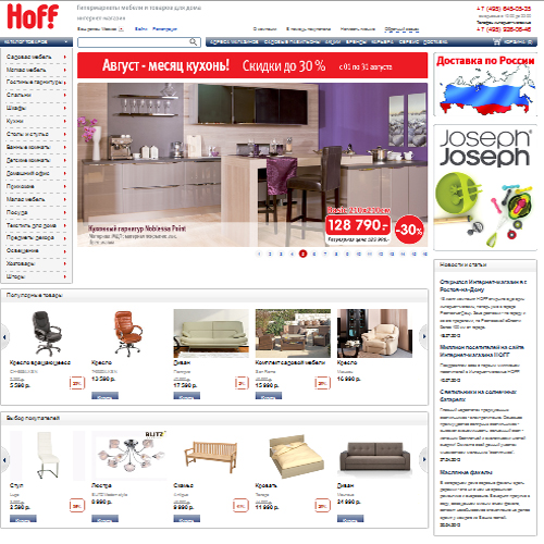 В Екатеринбурге открылся европейский магазин мебели и товаров для дома Hoff